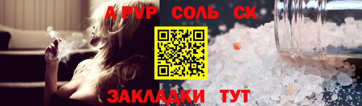 A-PVP крисы CK  закладка  Новошахтинск  Вход с VPN  Альфа ПВП СК КРИС 