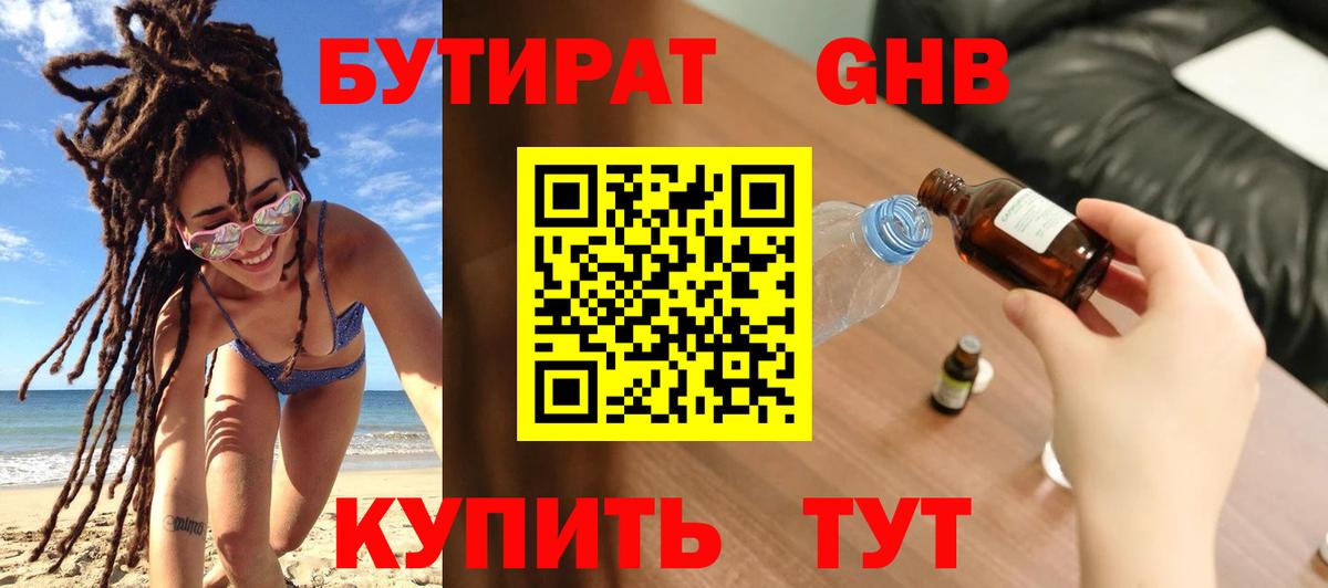 Бутират 1.4BDO Новошахтинск