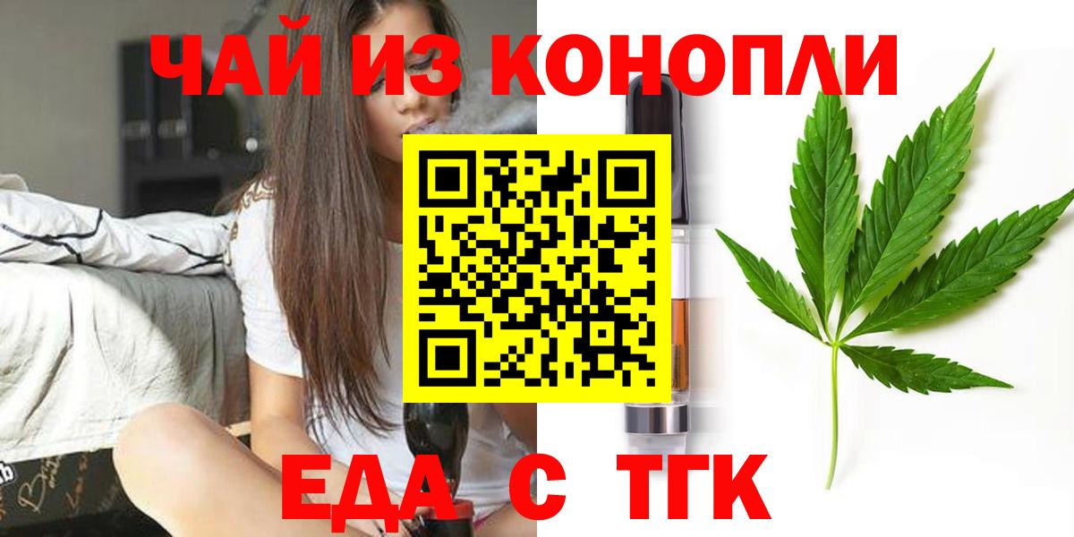 Новошахтинск  Еда ТГК марихуана  Вход с VPN 