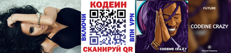 купить Новошахтинск Кодеиновый сироп Lean напиток Lean (лин)