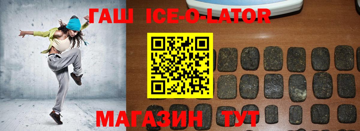 Новошахтинск  ГАШ ice o lator  Гашиш индика сатива  Вход с VPN 