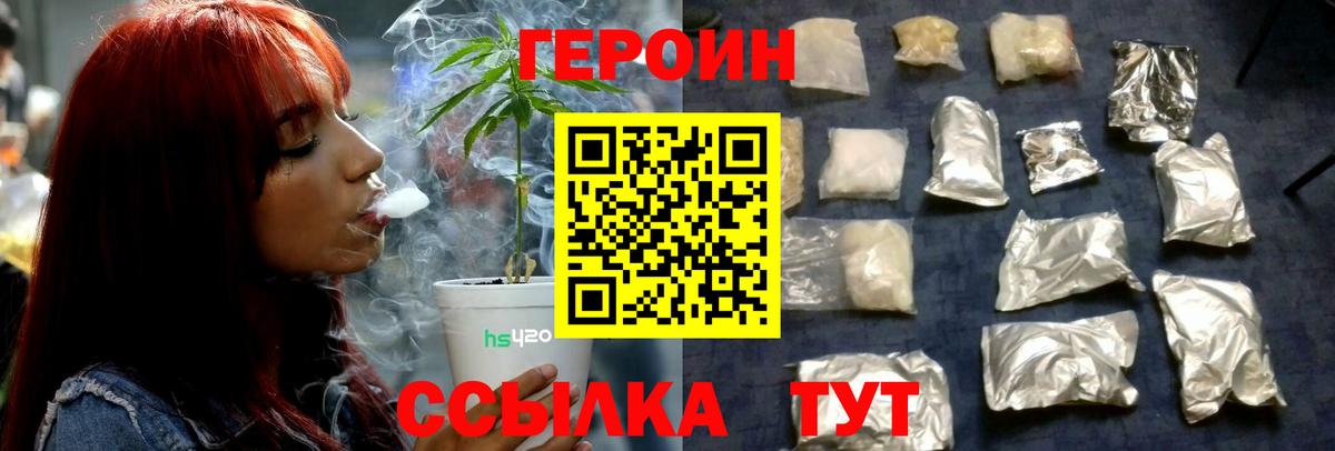 ГЕРОИН  Вход с VPN  Новошахтинск  Героин Heroin 