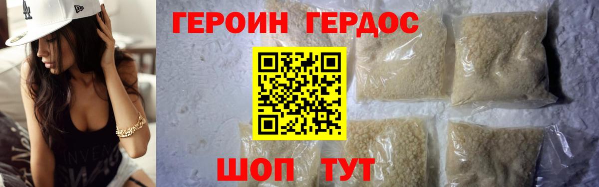 ГЕРОИН Heroin Новошахтинск