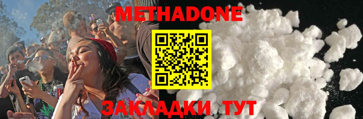 Новошахтинск  МЕТАДОН кристалл  Вход с VPN  Метадон кристалл 