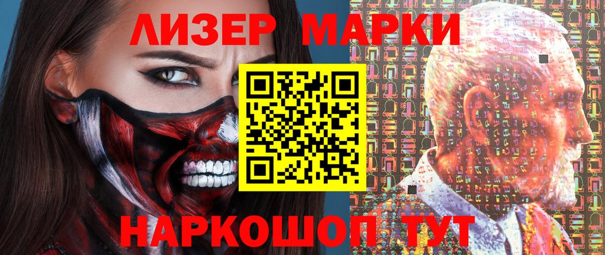 Марки 25I-NBOMe 1,5мг Новошахтинск