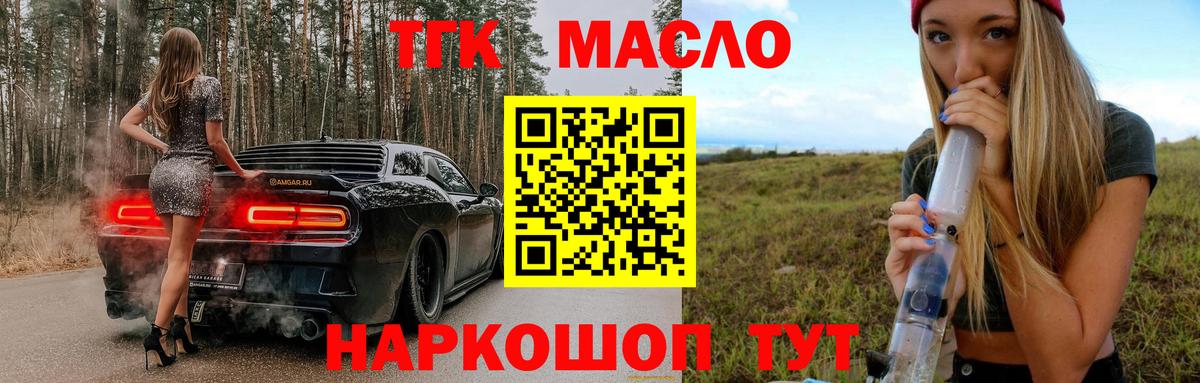 Новошахтинск  Дистиллят ТГК гашишное масло  блэк спрут вход  ТГК концентрат  Вход с VPN 